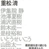 【読書感想】この人たちについての14万字ちょっと ☆☆☆☆