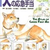 イラストでみる犬の応急手当