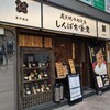 三田015：魚を食べられる店は意外と貴重