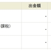 反社の企業 （2914）から、配当金30万円が入金されました。