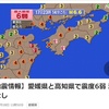 震度6弱！愛媛県宇和島での揺れ　防災グッズの準備を改めて見直そう！