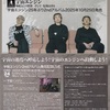 Warm Garden 門 20250907号　宇宙エンジン・インキャパシタンツライブ情報解禁　2025秋お勧めライブ　津山篤　石橋英子　濁朗　Sanderson Kenny　K2　PUNSUCA