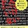 2019秋 読書記録「FXやってはいけない/前田昇(著)」