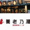 居酒屋御三家