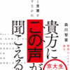 【後味が大変悪い】死者と言葉を交わすなかれ