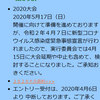 「車坂峠ヒルクライム2020」の中止が決定しました（2020/4/16追記）