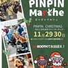 PINPIN CHRISTMAS(PINPIN Marche 【アリオ上尾 平面東屋外駐車場】 30日(日)開催 |ｍｏｏｎｄｅｓｅｒｔ 犬の洋服 ochari3 出店します