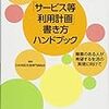 お子様の成長が気になる方へ（相談支援専門員より）学校に馴染めないお子様へ