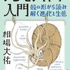 絶滅生物の魅力と謎に迫るアンモナイト本の決定版