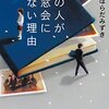 真山仁さんは天才だと思う