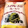 高級カレールーで賄いカレー