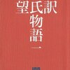 小説世界に没頭できる現代語訳