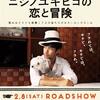<span itemprop="headline">映画「ニシノユキヒコの恋と冒険」（2014）</span>