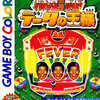 今ゲームボーイのパチンコ必勝ガイドデータの王様にいい感じでとんでもないことが起こっている？