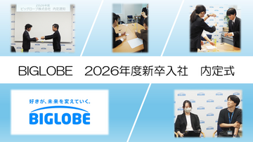 【BIGLOBE内定式レポート】裁量と人の良さが育む成長文化