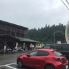 「道の駅 細入」その②岐阜県編、こんなに近くで買えると分かったので嬉しくなっちゃいました♪