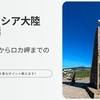 【知ってたら勝ち！】ユーラシア大陸最西端（ロカ岬+シントラ）までの行き方！これはしっとかな！情報！