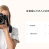 音楽家にオススメのカメラ5選！｜写真も動画も！