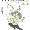 片山杜秀『片山杜秀のクラシック大音楽家15講』を読む