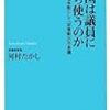 “何が”問題なのか