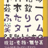 信頼のおける対談