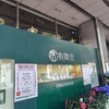 二度目の一人旅⑧【有隣堂伊勢佐木町本店編】
