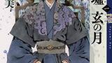 麒麟という枠に収まらなくなった「泰麒」の国を救うための秘策―小野不由美『白銀の墟　玄の月　一・二』