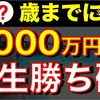 「▶お金の奨め💰123 若先生のお金の学校のYouTuber紹介するぜ」