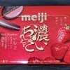 濃いちょこれえと いちごチョコサンド！値段やカロリーや味は？コンビニで買えるチョコ菓子