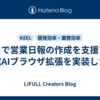 数日で営業日報の作成を支援する生成AIブラウザ拡張を実装した話