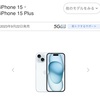 iPhone & SoftBank Air機種変更