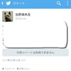 Twitterで他人が他人からブロックされているのを知る方法