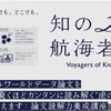 「知の航海者たち」第3回 リアルワールドデータ論文読解