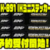 【イマカツ】タックルやケースをドレスアップ出来るアイテム「IK-891 IKミニステッカー」通販予約受付開始！