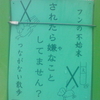 フンの不始末×　されたら嫌なことしてません？つながない散歩×　犬も「まち」の一員です　ルールを守って気持ちよく