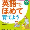 親子英語本の新刊『子どもを「英語でほめて」育てよう』はおすすめです