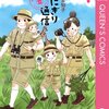 女性漫画家の育児漫画なのだけど、男の方が共感しやすいかもね。　二ノ宮知子／おにぎり通信