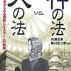 神の法vs.人の法　〜スカーフ論争からみる西欧とイスラームの断層