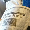 古い新聞を読んで過ごした車内