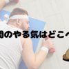昼間はどうしても作業が進まない問題