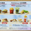 マクドナルド　バーガー類(ビッグマック、フィレオフィッシュ等)値上げ、株主優待の利回りも向上！