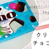 期間限定ピノ クリーミーチョコミントどこで買える？カロリーや販売期間も