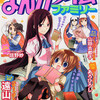 まんがタイムファミリー2011年12月号　雑感あれこれ