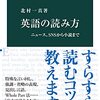 読める！読めるぞ！「英語の読み方」でニュース英文の読み方を知る