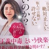 化学物質過敏症 ジェネティクス療法 10診目（＋人は、なぜ他人を許せないのか? 中野信子）