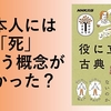 『役に立つ古典』（安田登・著）のレビュー