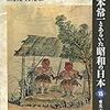 宮本常一とあるいた昭和の日本 15　あるくみるきく双書「東北②」