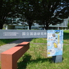ニホンゴ探検2024で教材研究