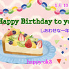 1月13日お誕生日おめでとうございます！