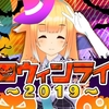 Vtuberライブと聞いたら何を思い浮かべるか　～銀河アリスハロウィンライブ2019～